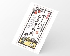 アーバンシステム米　ラベルデザイン