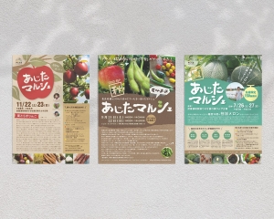 あじたマルシェ　チラシ