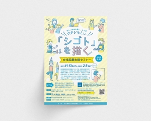 女性エンパワメントセミナー　チラシ