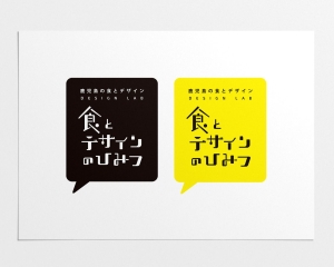 食とデザインのひみつ展