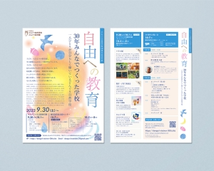 どんぐり自然学校・幼児園　チラシ