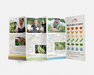 あじたまレインボウ　リーフレット