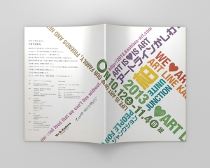 アートラインかしわ2013