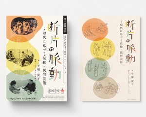 KCICブックス「断片の脈動」